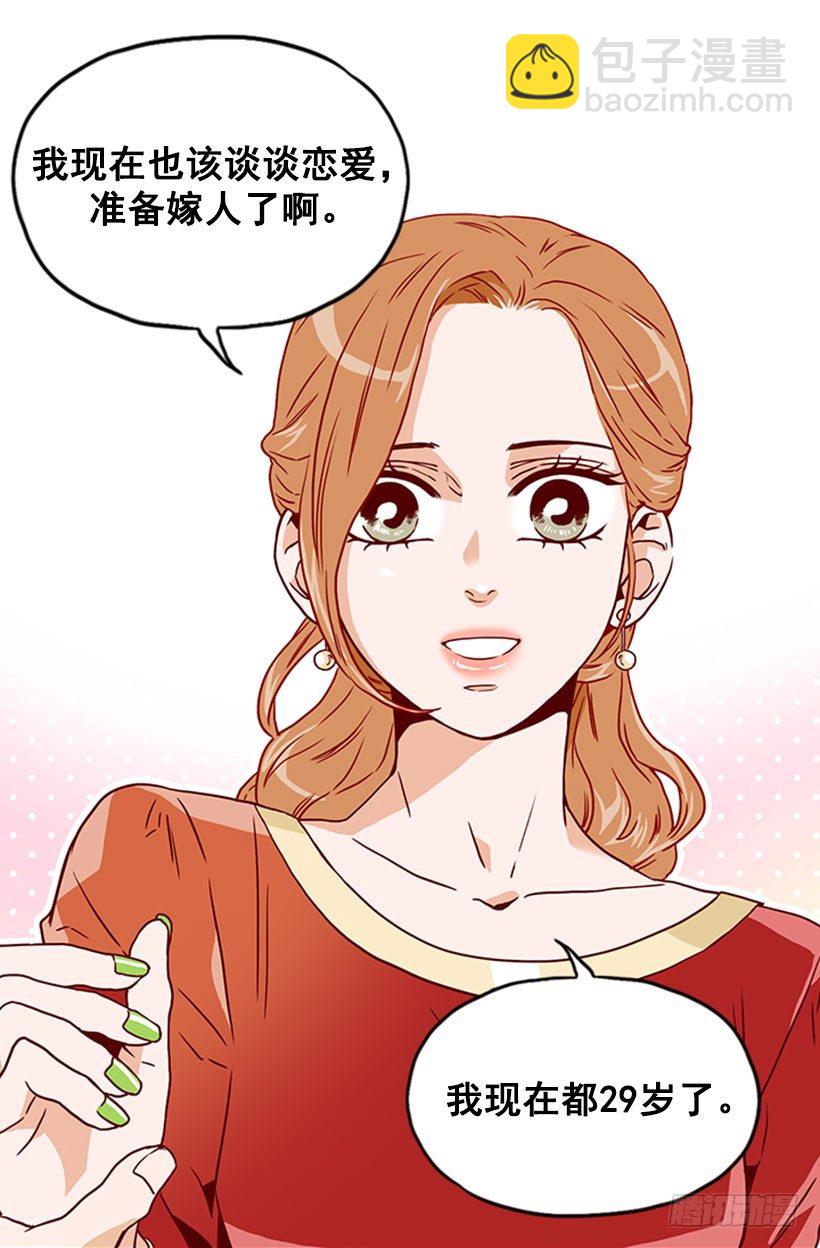 《金秘书怎么突然这样》嫁人 第14页