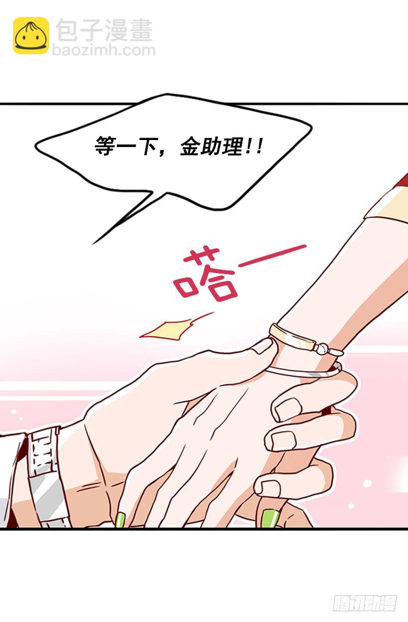 《金秘书怎么突然这样》嫁人 第6页