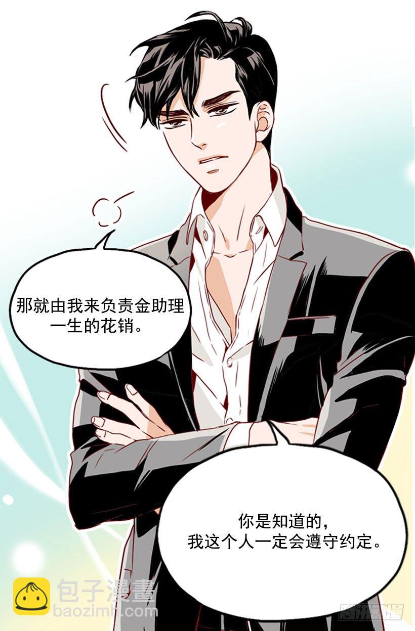 《金秘书怎么突然这样》错过婚期 第10页