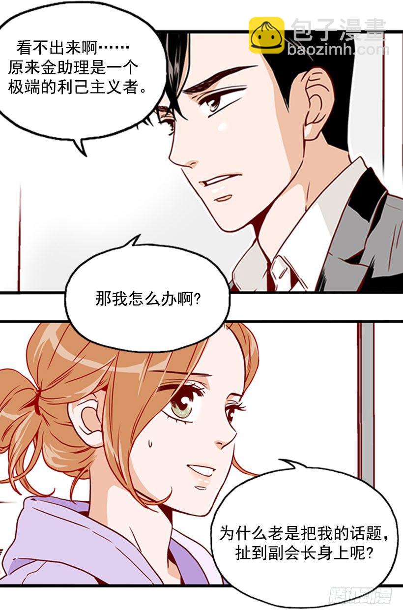 《金秘书怎么突然这样》错过婚期 第15页