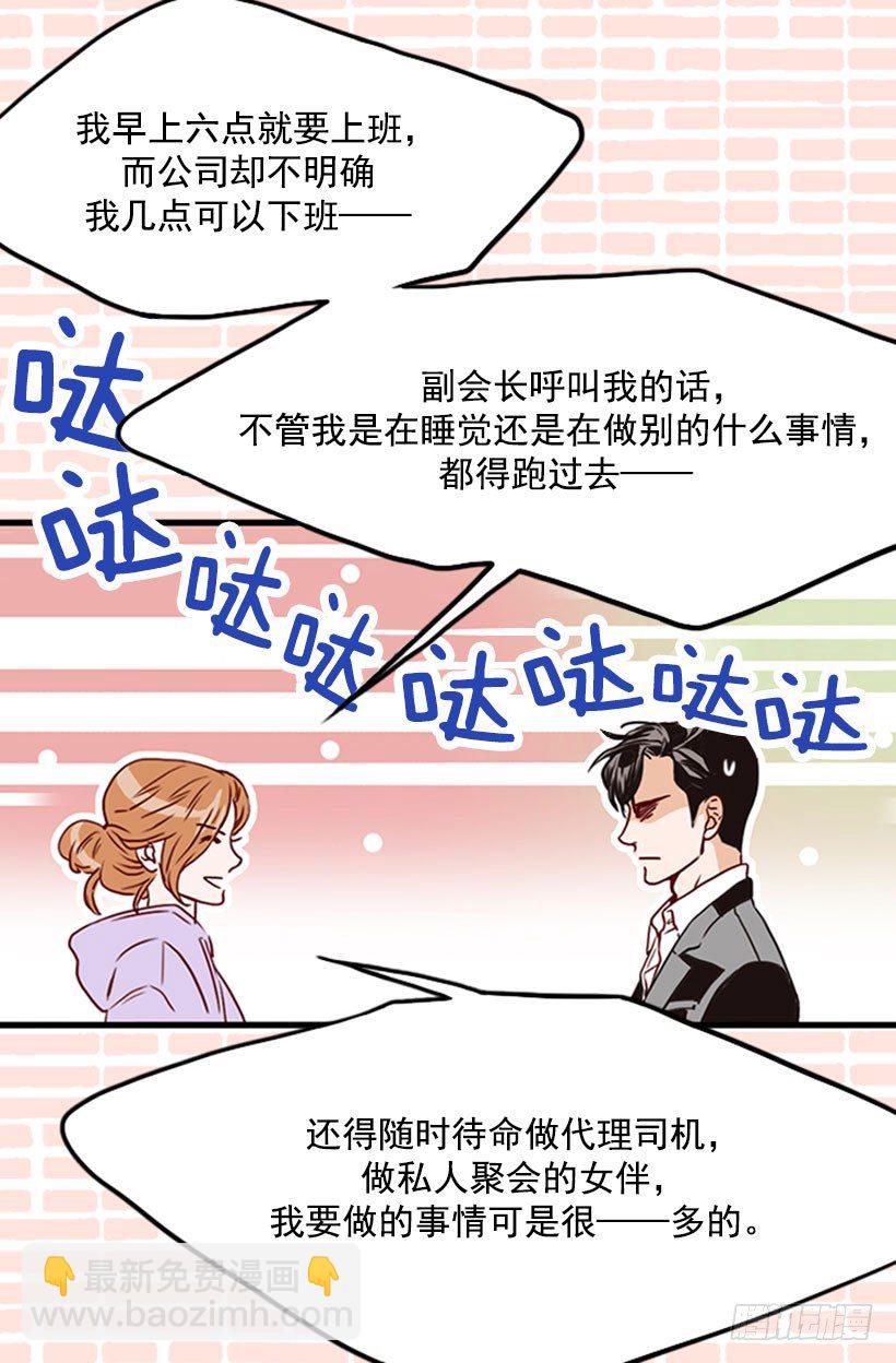 《金秘书怎么突然这样》错过婚期 第2页