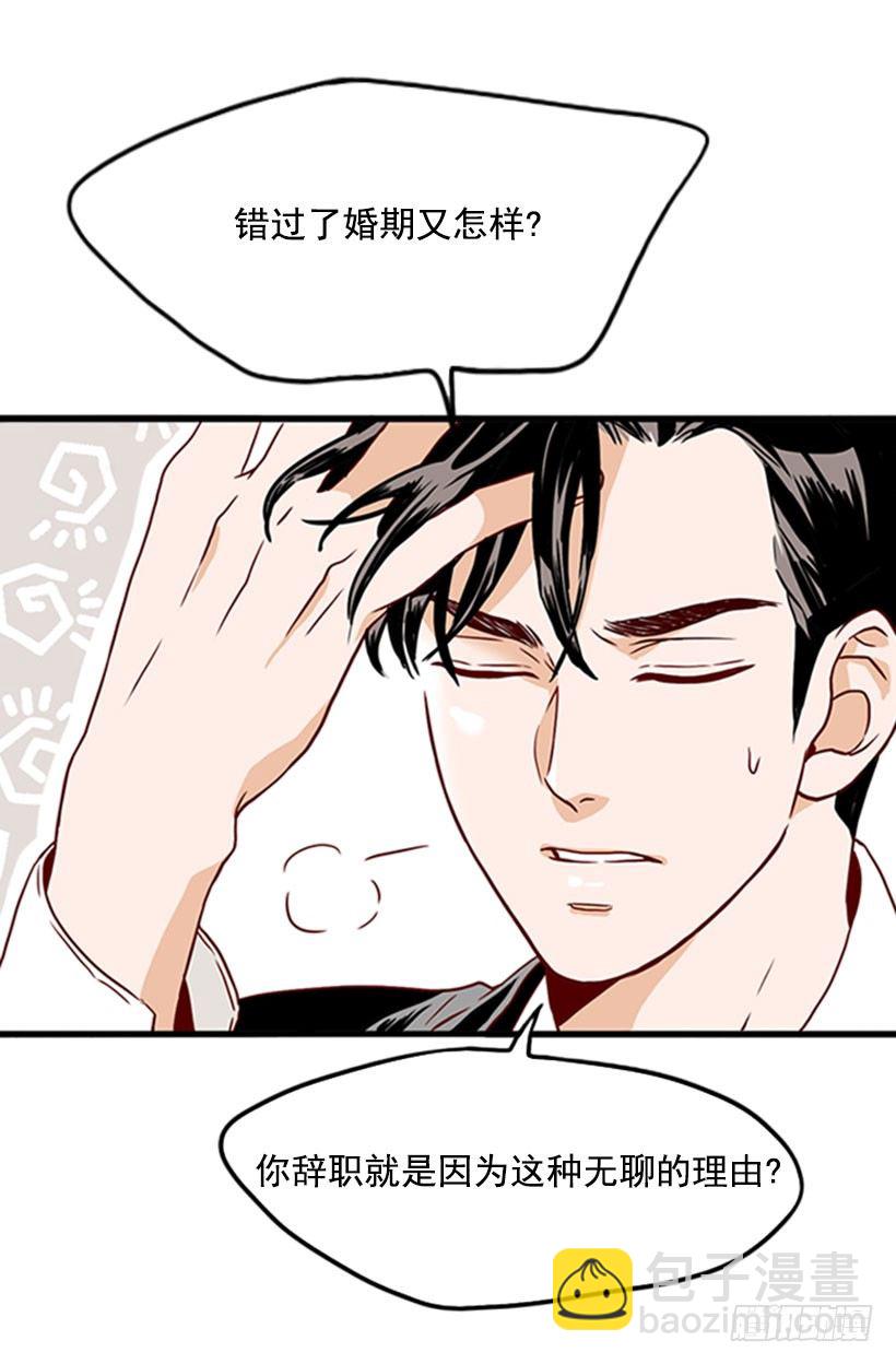 《金秘书怎么突然这样》错过婚期 第8页