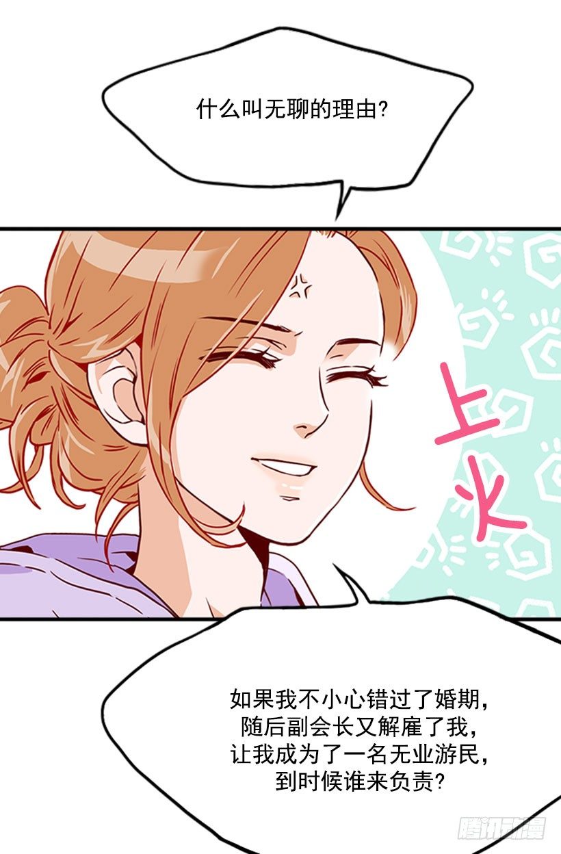 《金秘书怎么突然这样》错过婚期 第9页