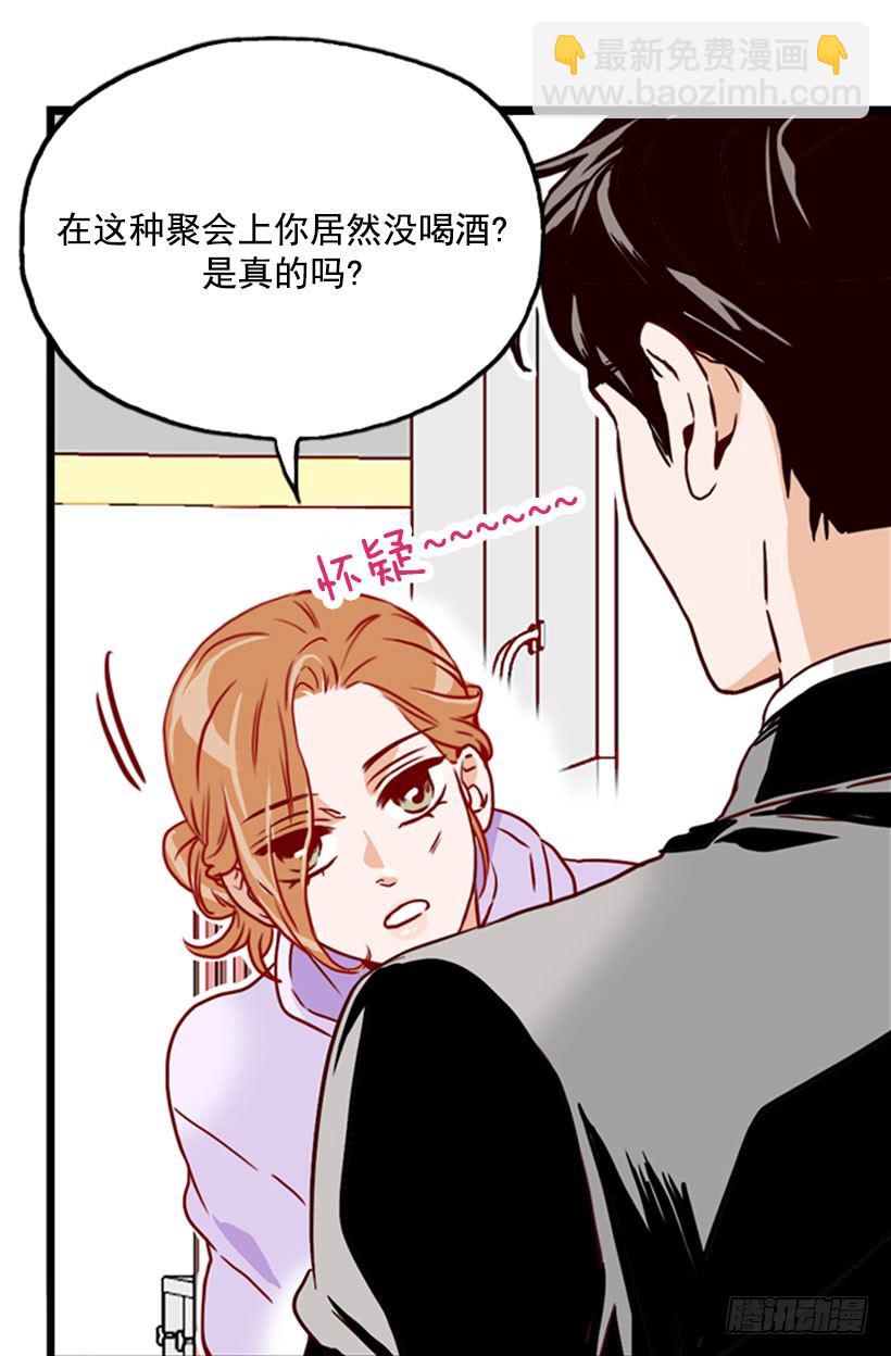 《金秘书怎么突然这样》隐瞒交往 第10页