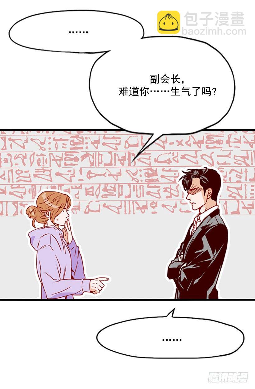 《金秘书怎么突然这样》隐瞒交往 第14页