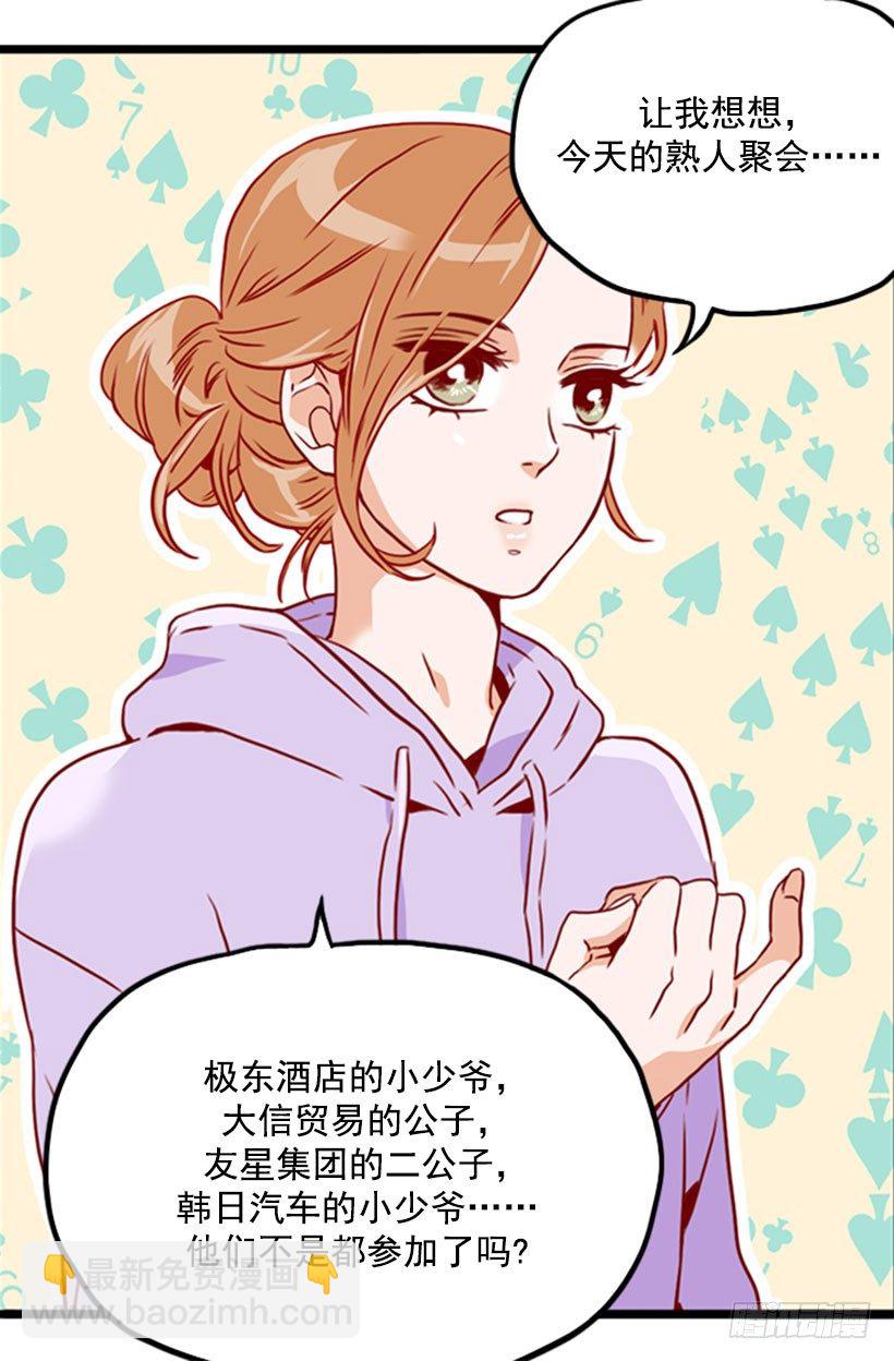 《金秘书怎么突然这样》隐瞒交往 第9页
