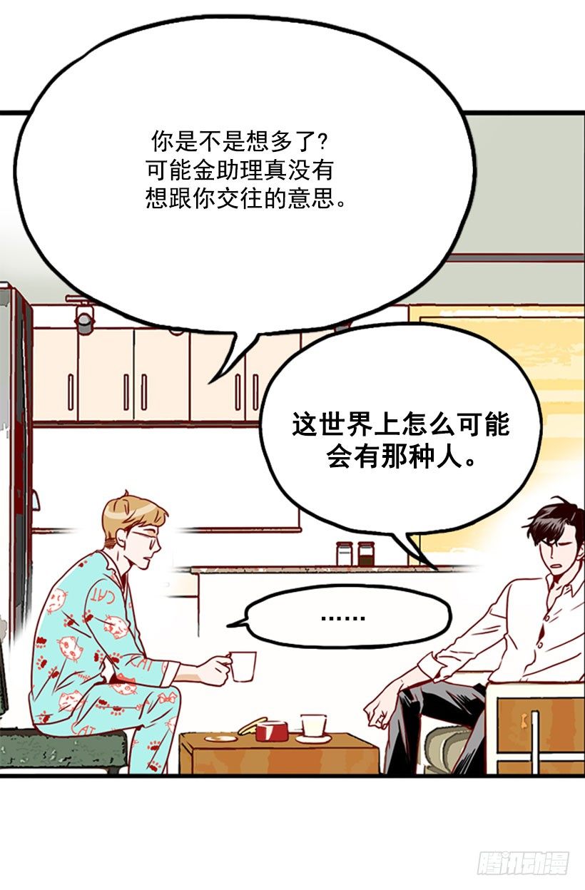 《金秘书怎么突然这样》量身定做 第1页