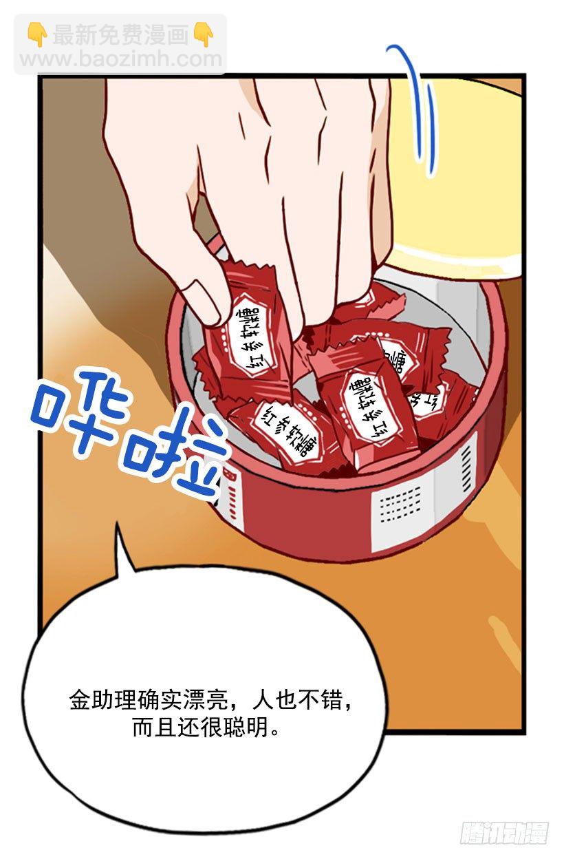 《金秘书怎么突然这样》量身定做 第4页