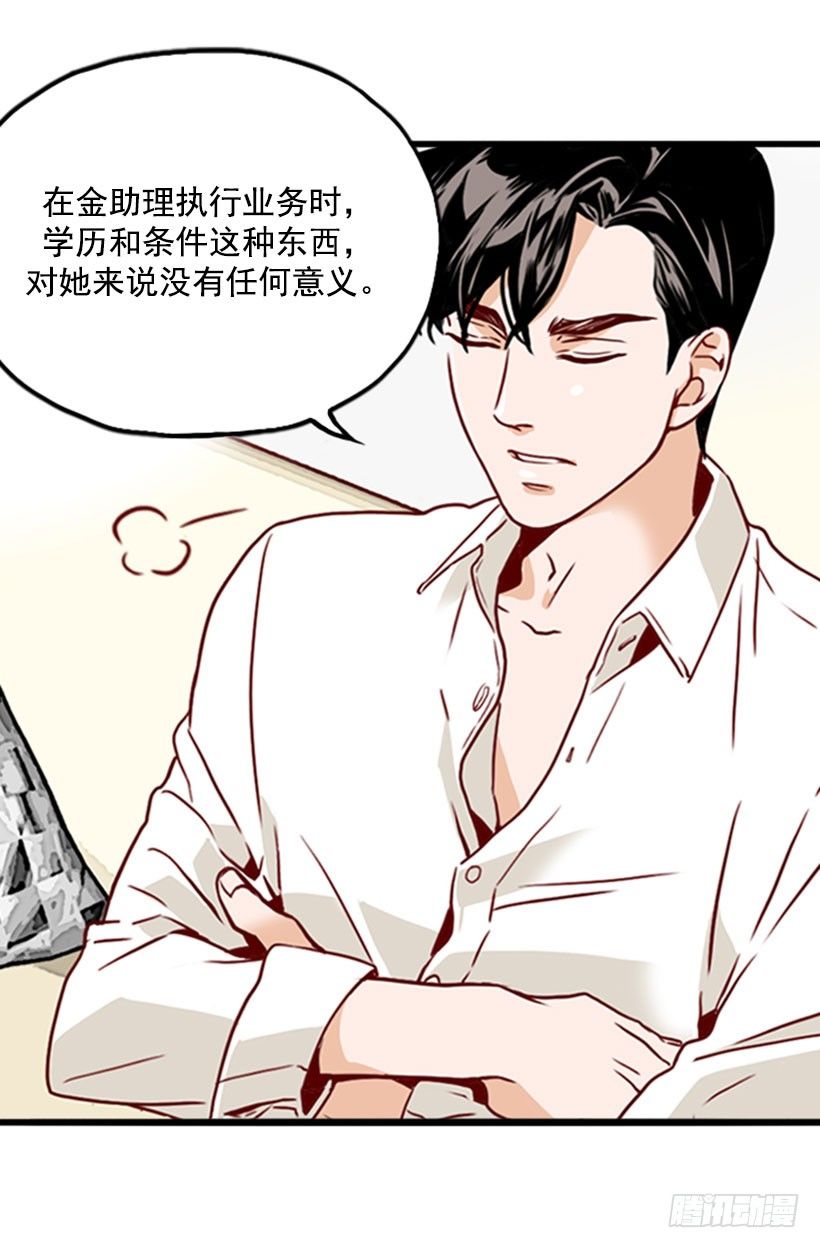 《金秘书怎么突然这样》量身定做 第6页