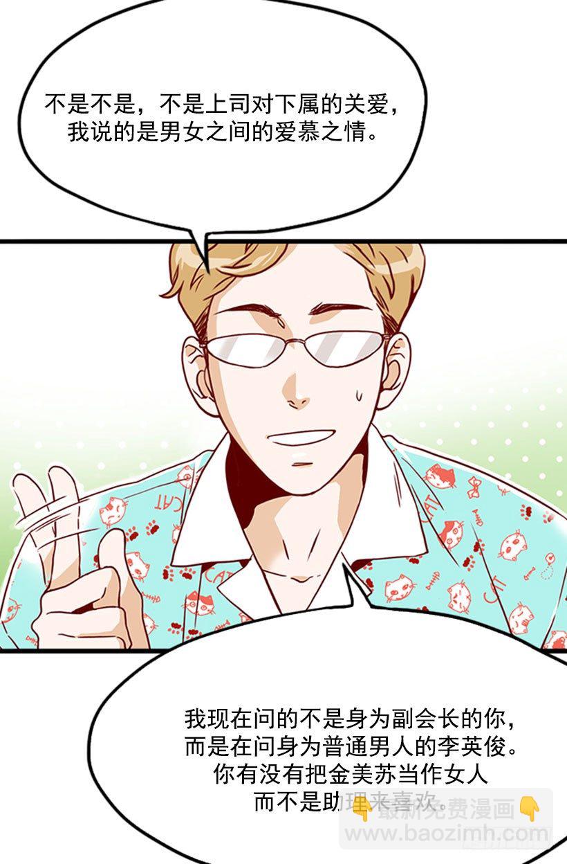 《金秘书怎么突然这样》量身定做 第9页