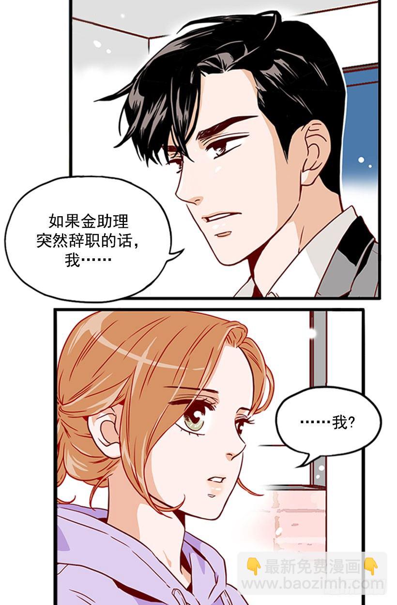 《金秘书怎么突然这样》条件 第2页