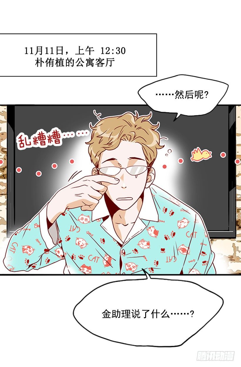 《金秘书怎么突然这样》难道要结婚 第1页