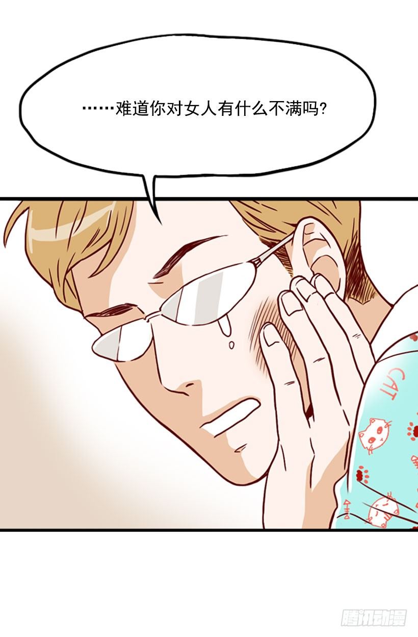 《金秘书怎么突然这样》讨厌女人 第1页