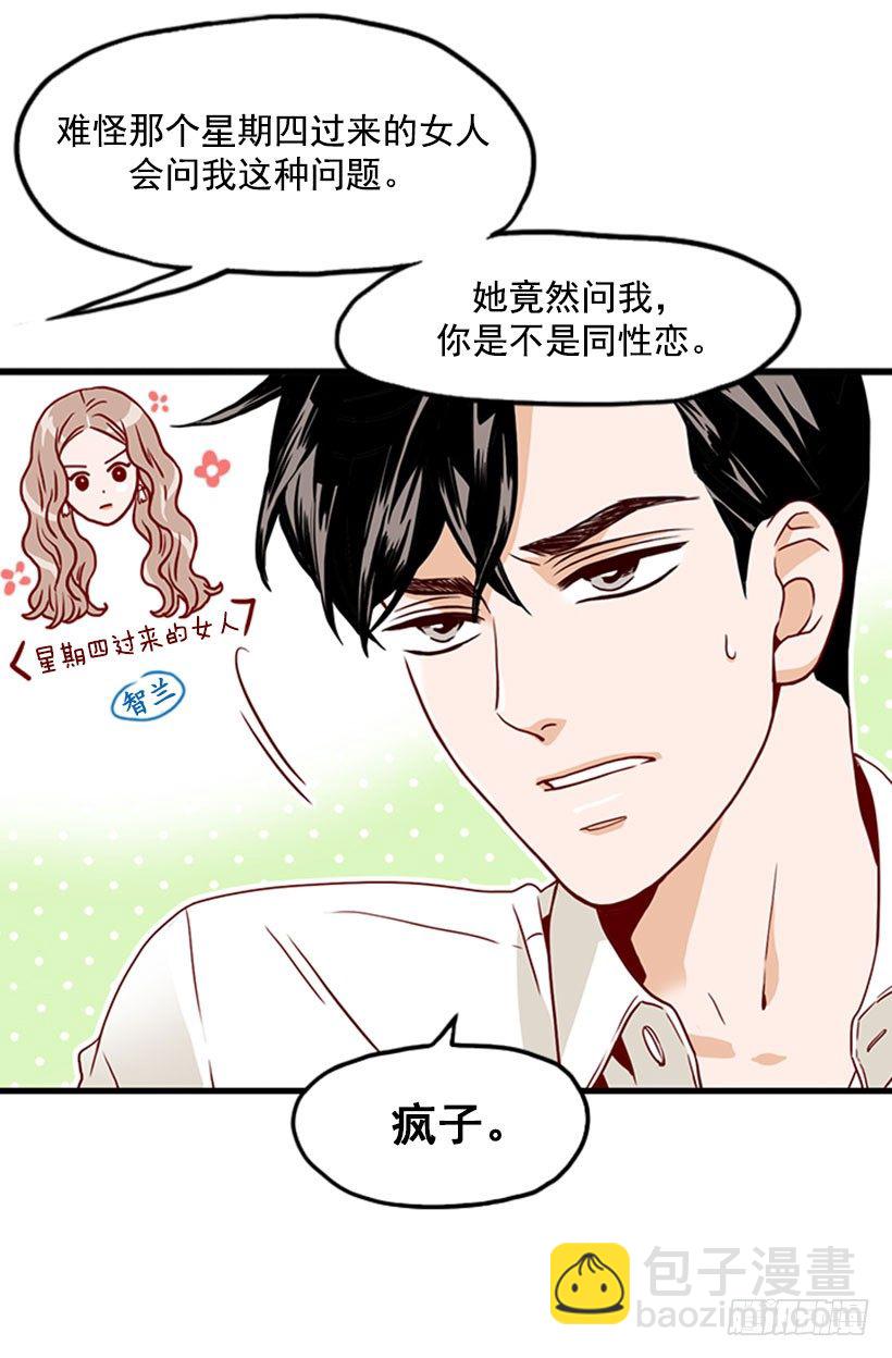 《金秘书怎么突然这样》讨厌女人 第4页