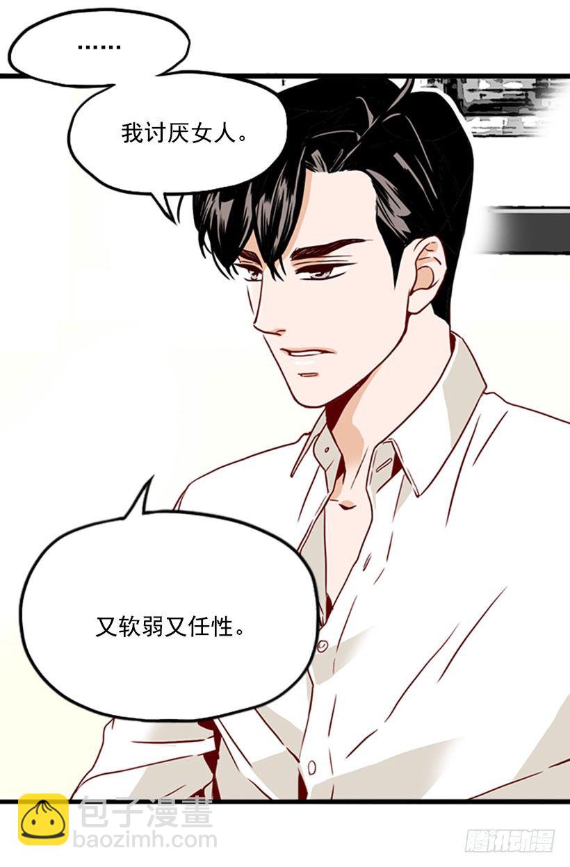 《金秘书怎么突然这样》讨厌女人 第6页