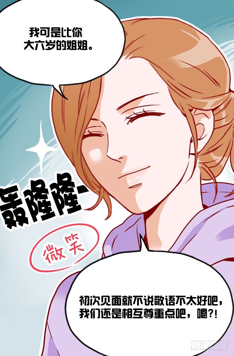 《金秘书怎么突然这样》吴智兰闯入 第20页