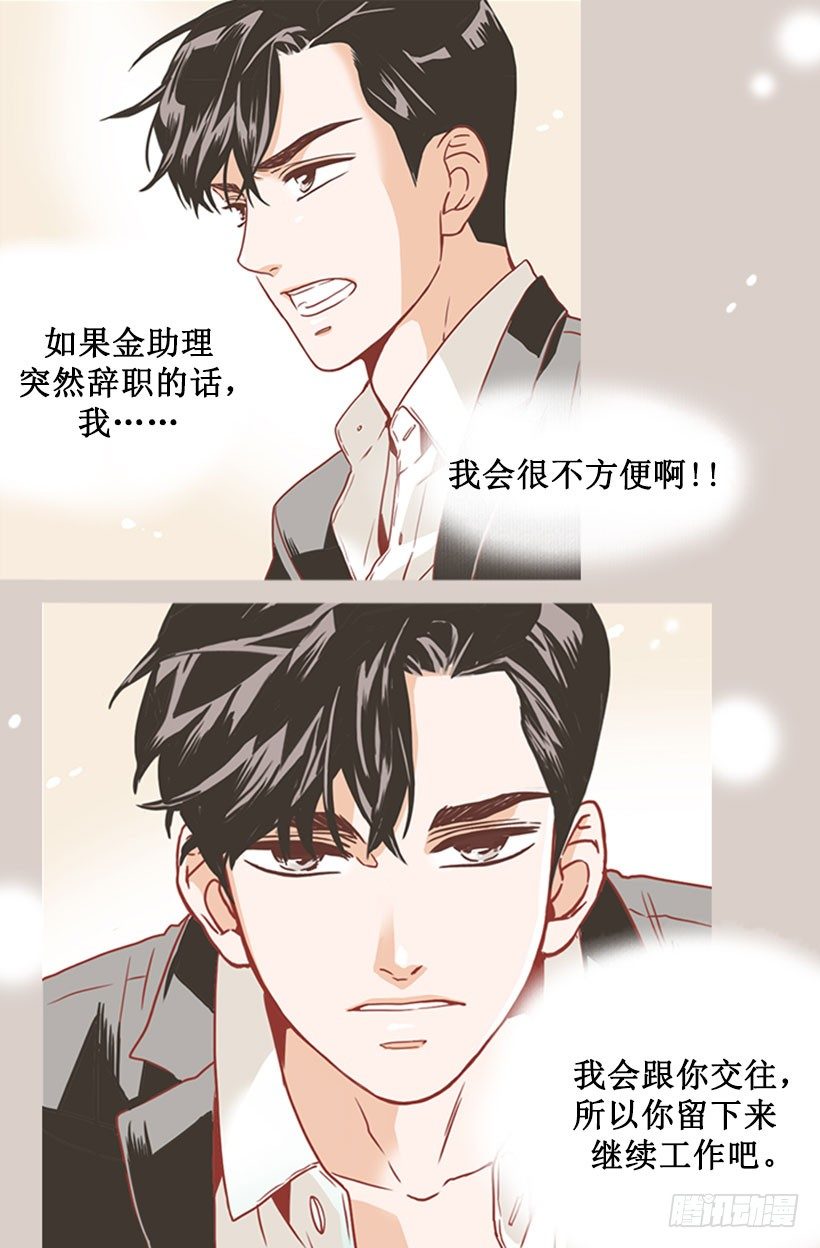 《金秘书怎么突然这样》另有其人 第16页