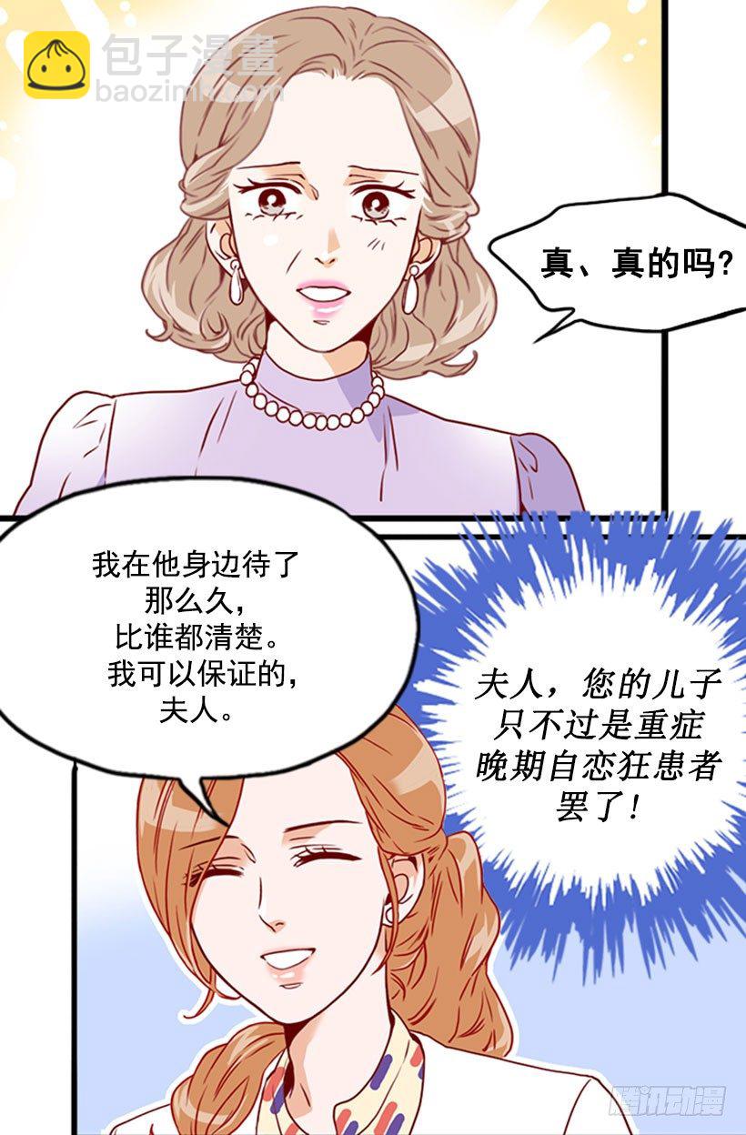 《金秘书怎么突然这样》误会 第15页