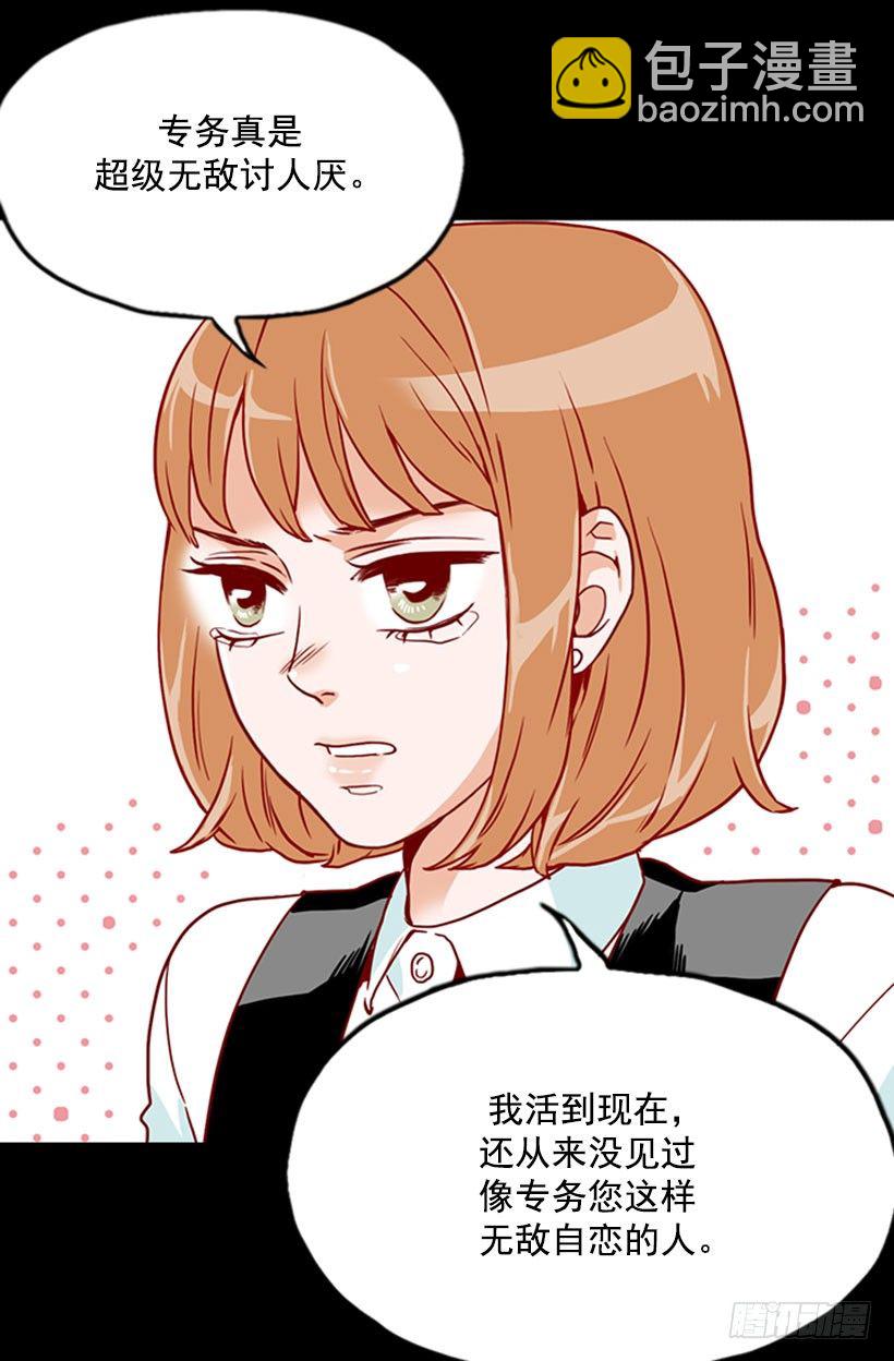 《金秘书怎么突然这样》九年前 第14页
