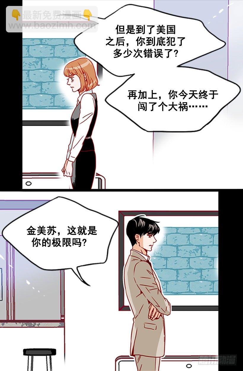 《金秘书怎么突然这样》九年前 第6页