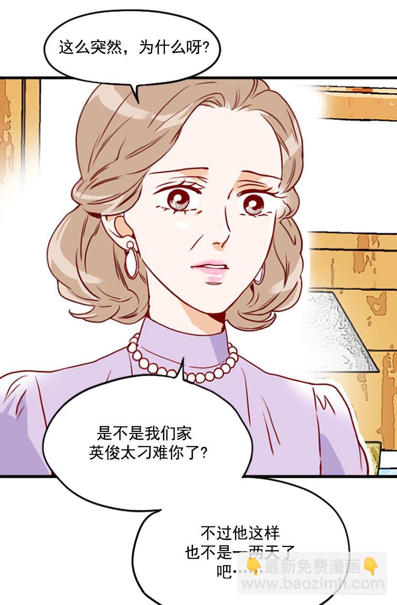 《金秘书怎么突然这样》会长夫妇 第15页