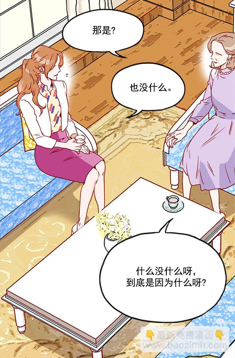 《金秘书怎么突然这样》会长夫妇 第17页
