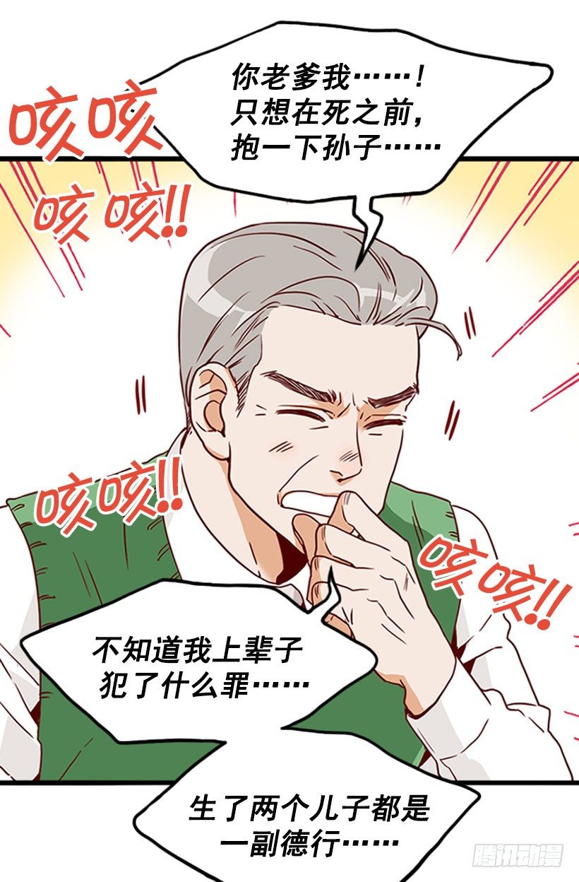 《金秘书怎么突然这样》会长夫妇 第6页