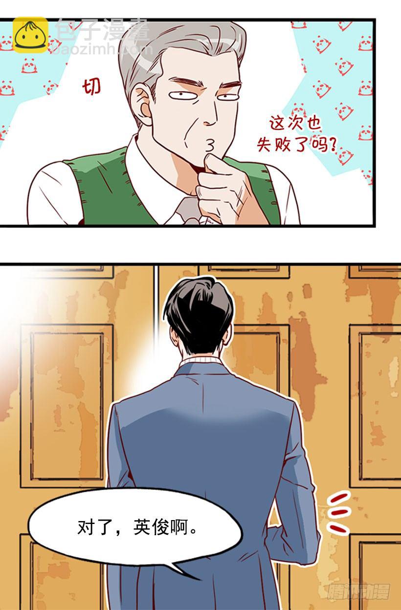 《金秘书怎么突然这样》会长夫妇 第9页
