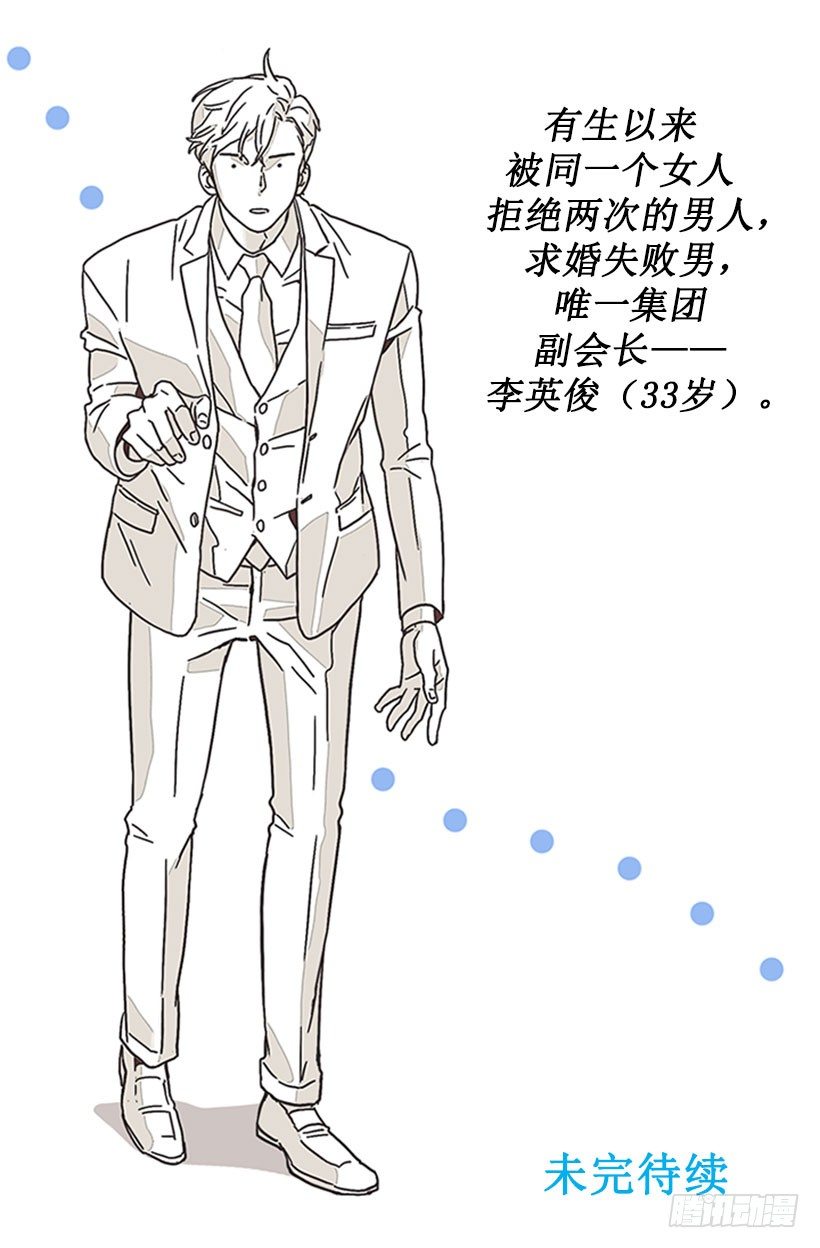 《金秘书怎么突然这样》求婚 第19页