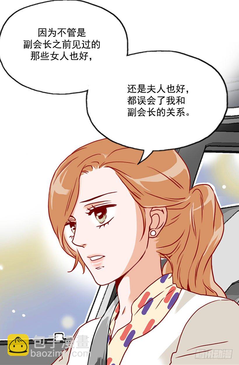 《金秘书怎么突然这样》解雇 第10页