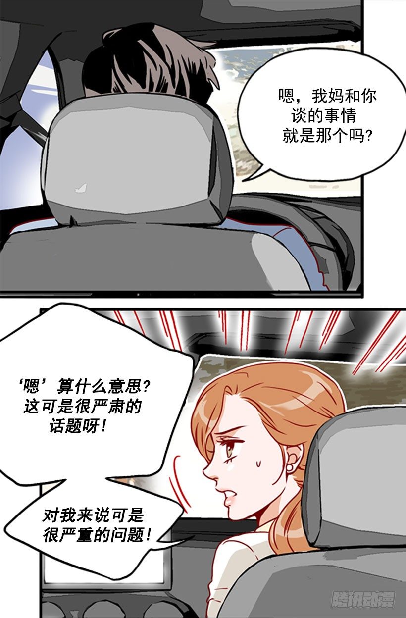 《金秘书怎么突然这样》解雇 第11页
