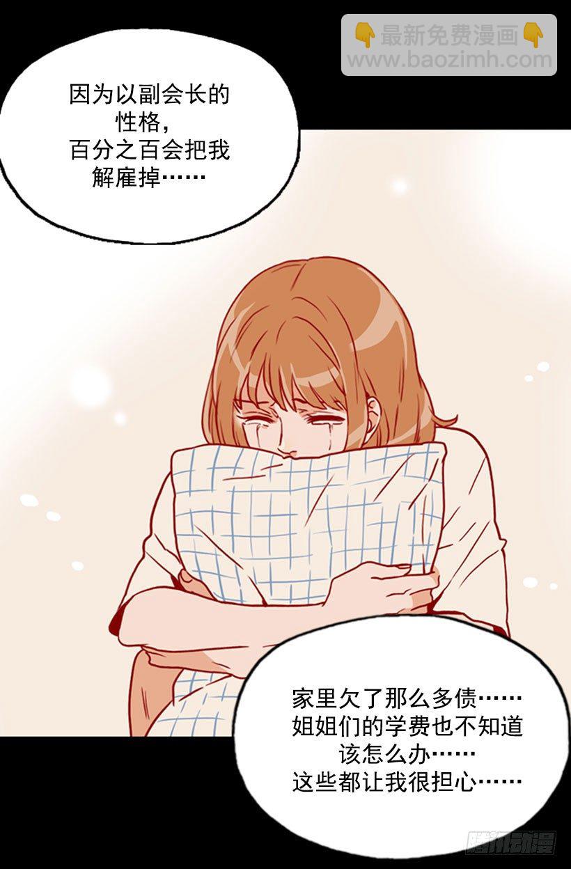 《金秘书怎么突然这样》解雇 第2页