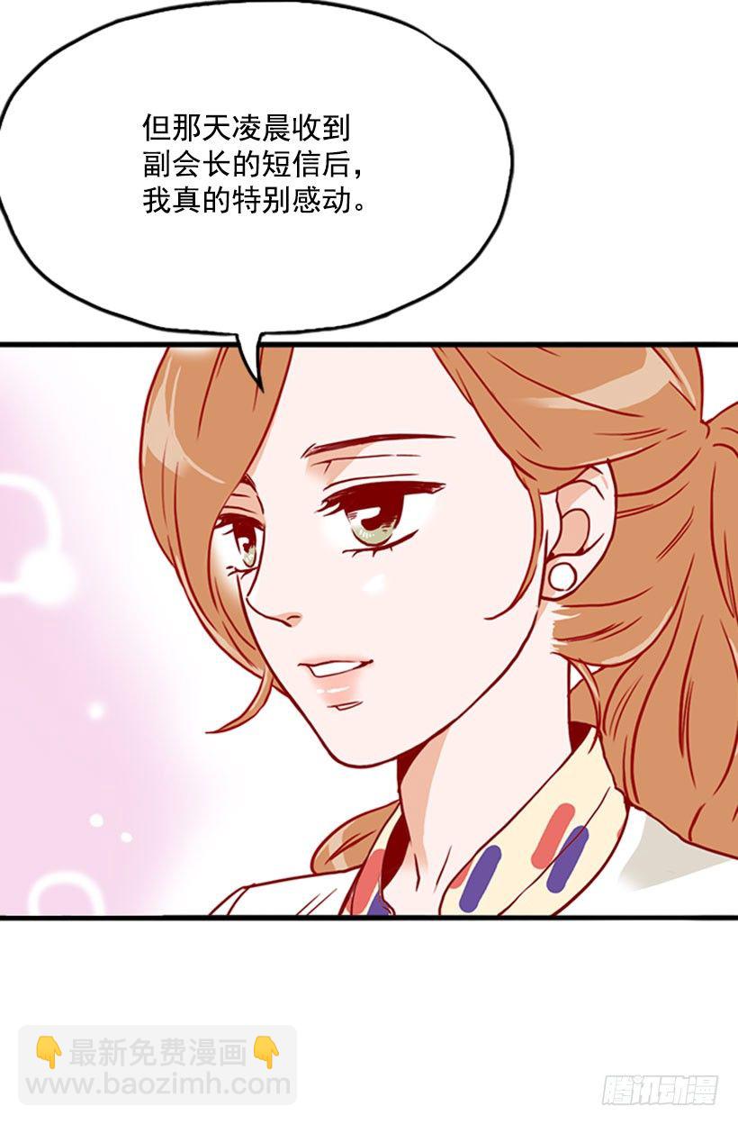 《金秘书怎么突然这样》解雇 第3页