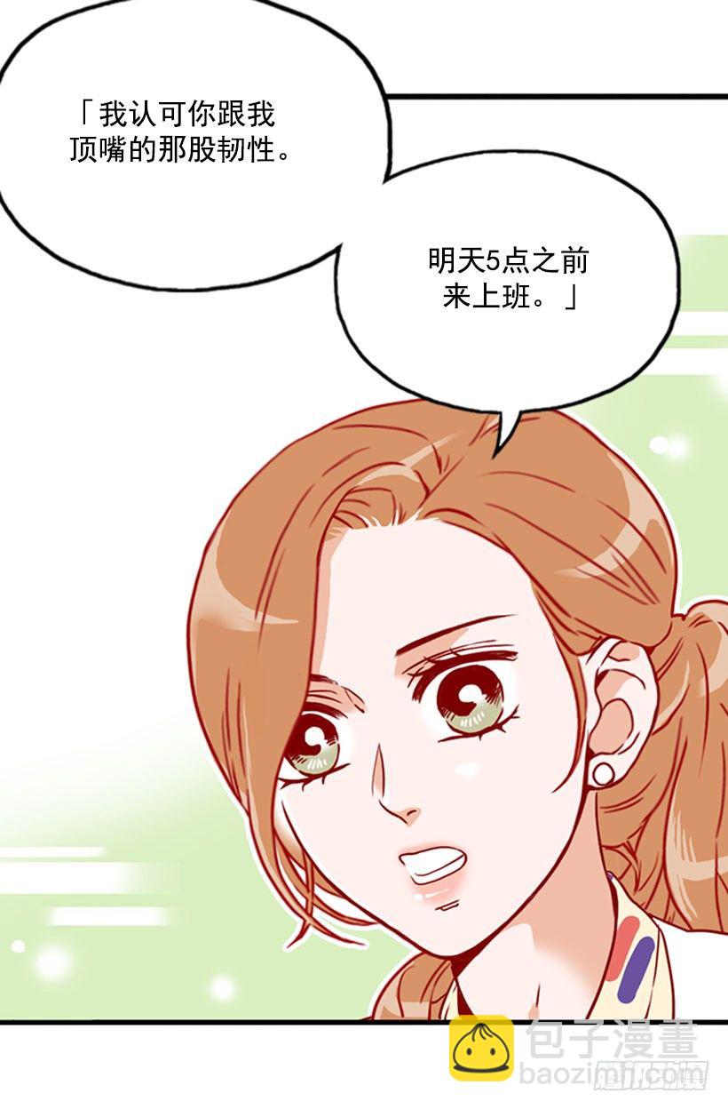 《金秘书怎么突然这样》解雇 第5页
