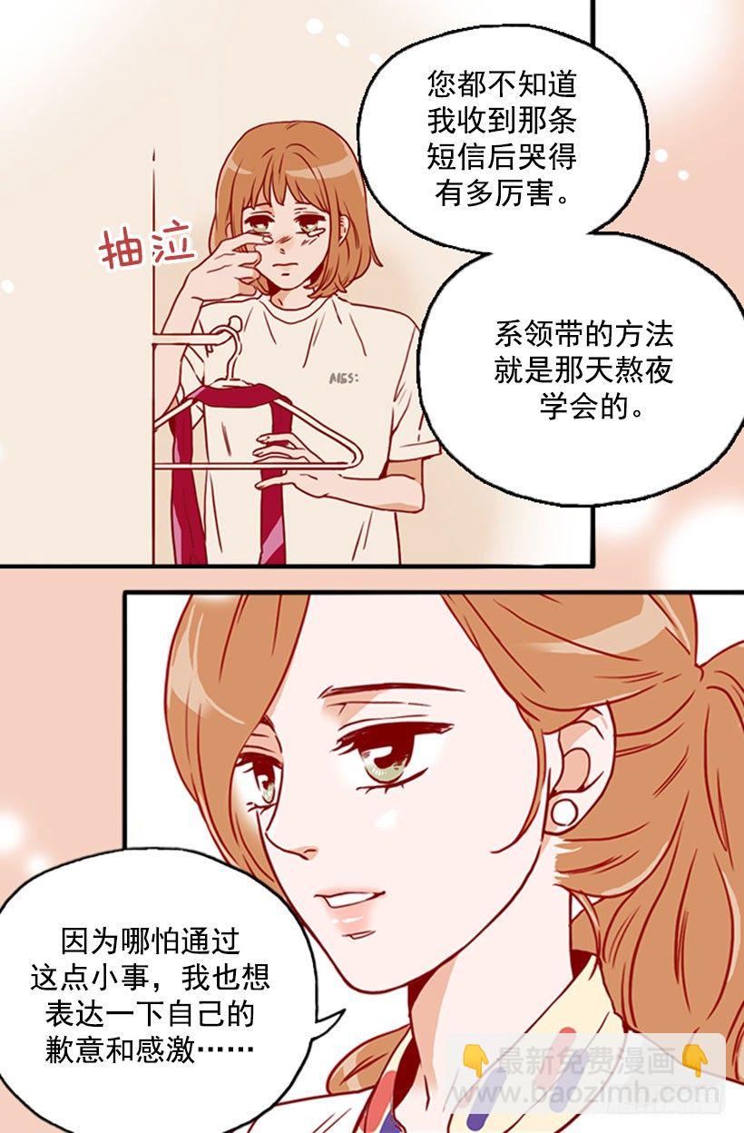 《金秘书怎么突然这样》解雇 第6页