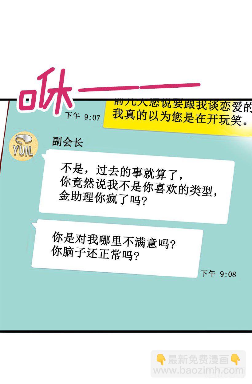 《金秘书怎么突然这样》开玩笑 第10页