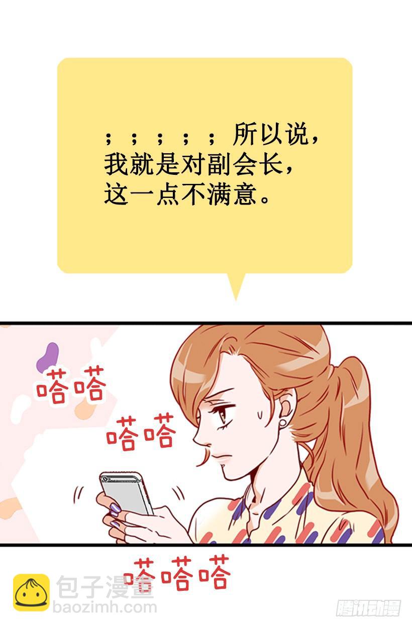《金秘书怎么突然这样》开玩笑 第12页