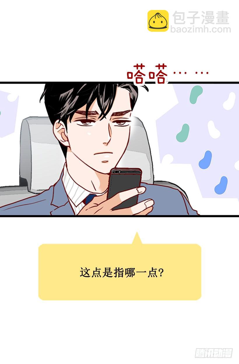 《金秘书怎么突然这样》开玩笑 第13页