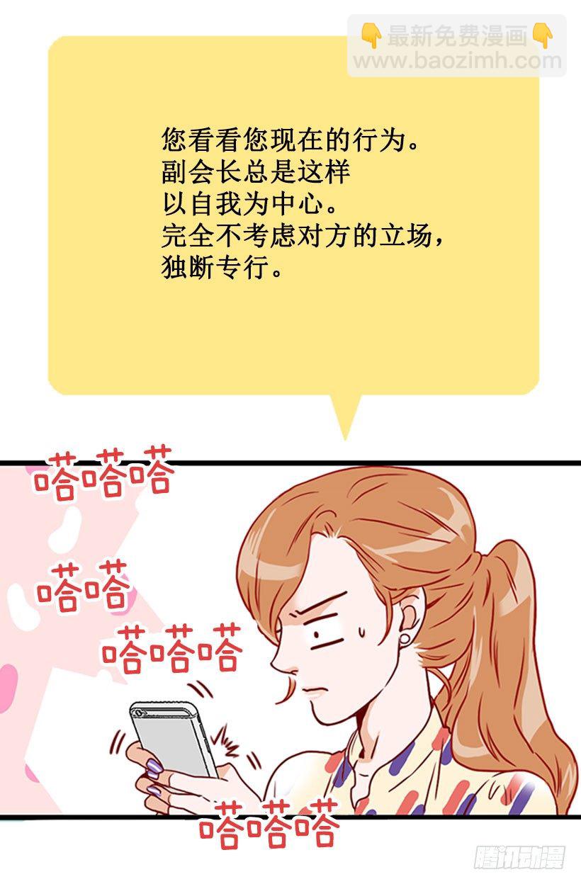 《金秘书怎么突然这样》开玩笑 第14页