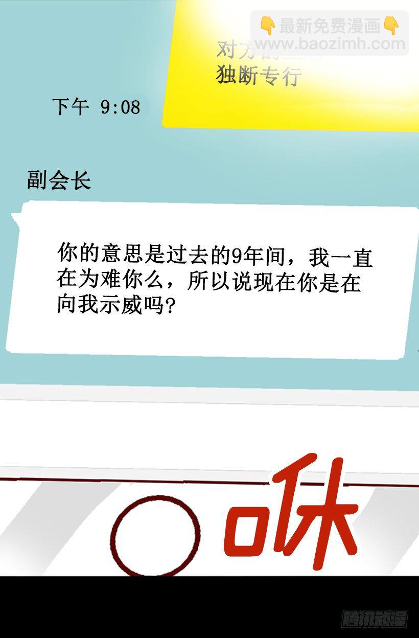 《金秘书怎么突然这样》开玩笑 第16页