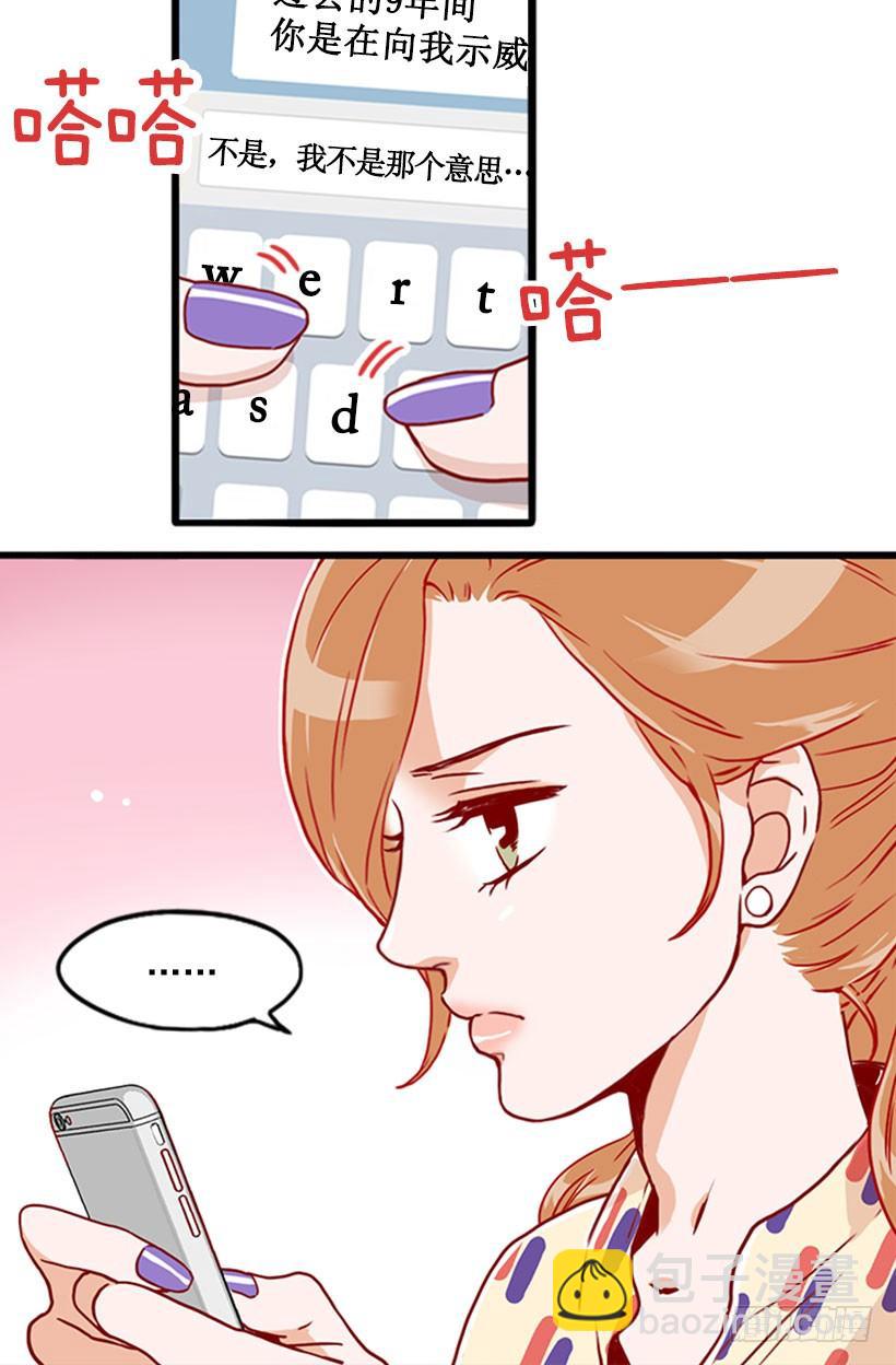 《金秘书怎么突然这样》开玩笑 第17页