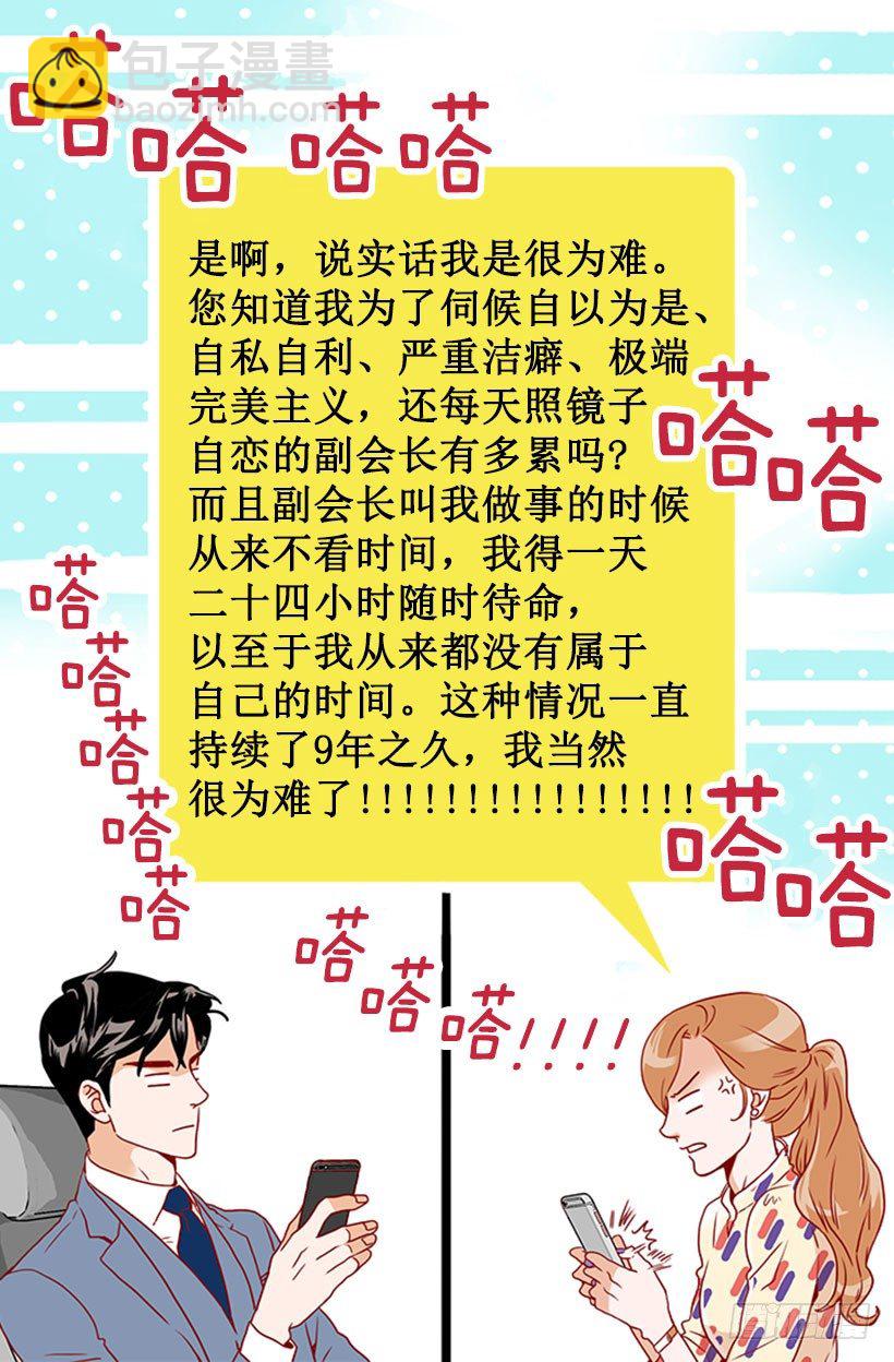 《金秘书怎么突然这样》开玩笑 第19页
