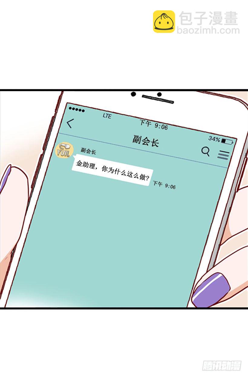 《金秘书怎么突然这样》开玩笑 第7页