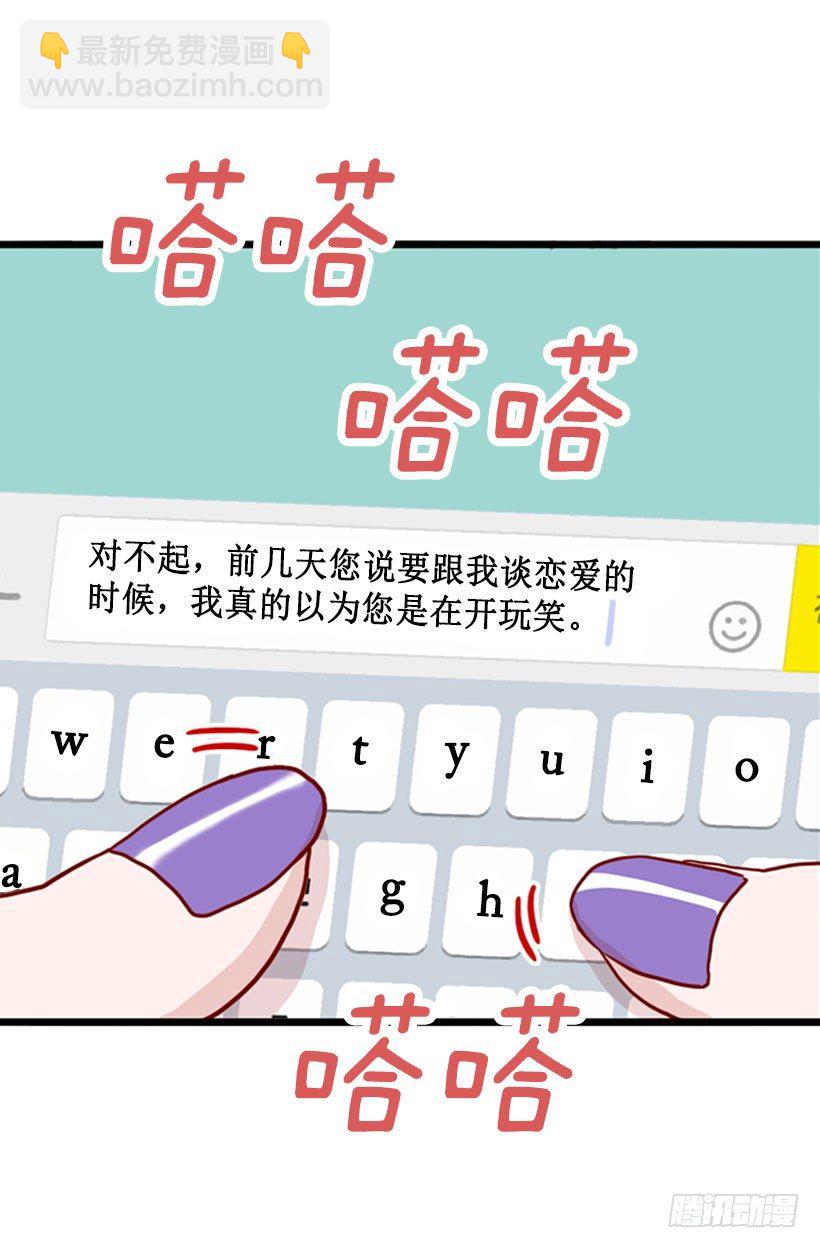 《金秘书怎么突然这样》开玩笑 第9页