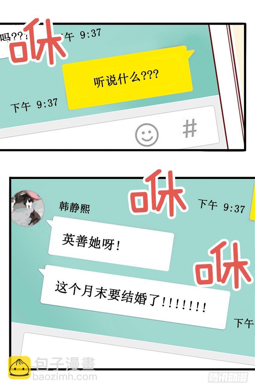 《金秘书怎么突然这样》未婚先孕 第14页