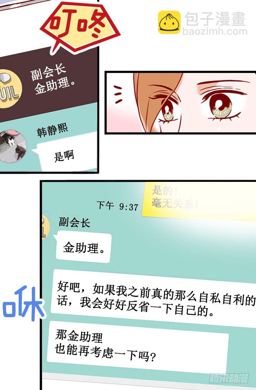 《金秘书怎么突然这样》未婚先孕 第17页