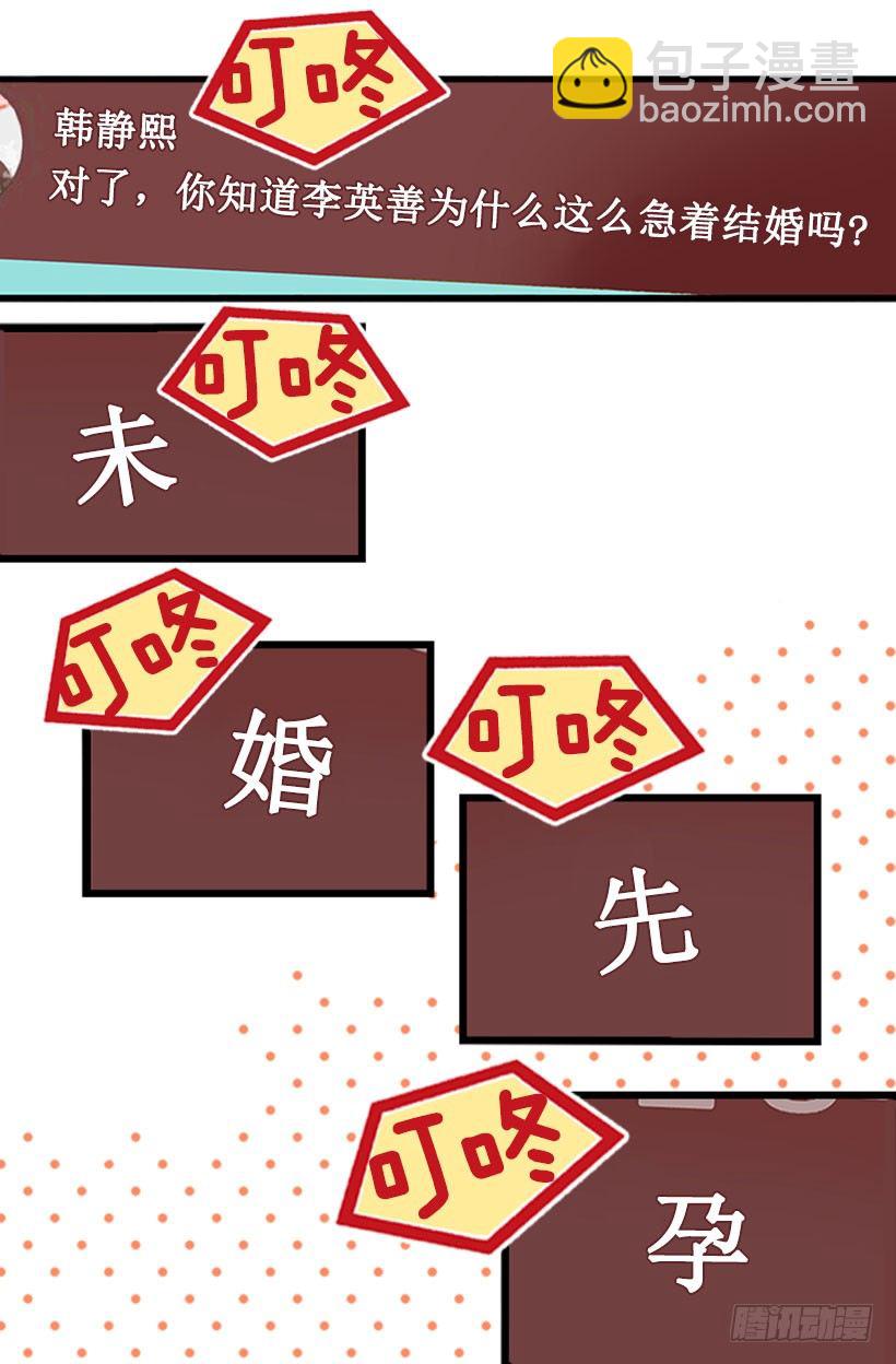 《金秘书怎么突然这样》未婚先孕 第19页