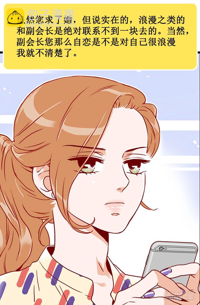 《金秘书怎么突然这样》未婚先孕 第9页