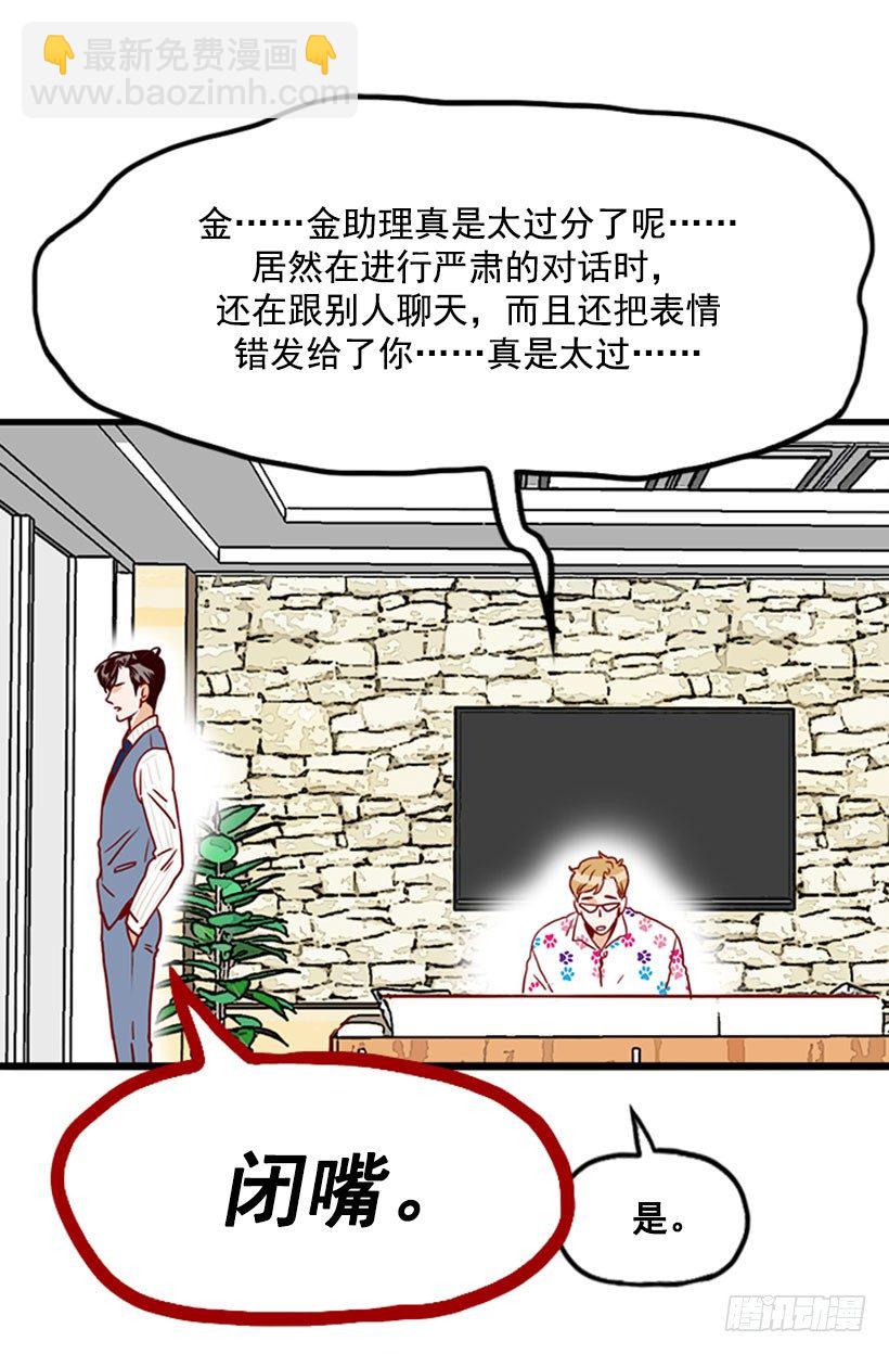 《金秘书怎么突然这样》绝不让她走 第10页