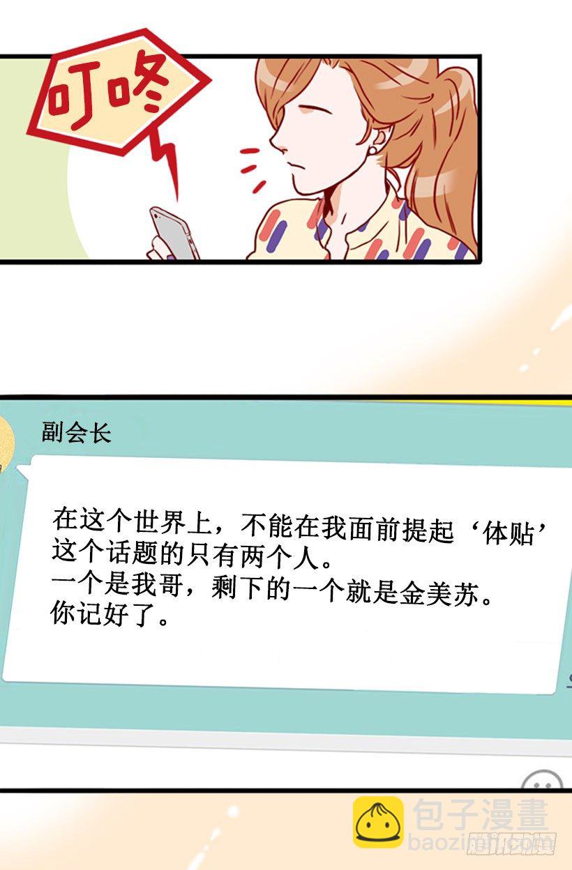 《金秘书怎么突然这样》绝不让她走 第3页